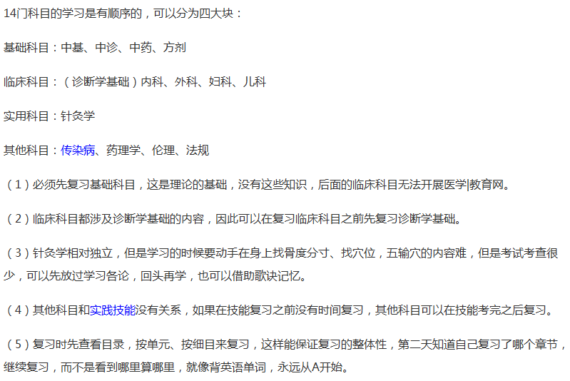 基礎(chǔ)差的怎么計(jì)劃復(fù)習(xí)通過中西醫(yī)助理醫(yī)師考試？
