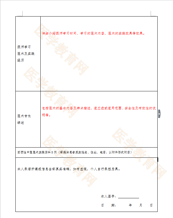 湖北省中醫(yī)醫(yī)術確有專長人員（師承學習人員）醫(yī)師資格考核申請表怎么填？