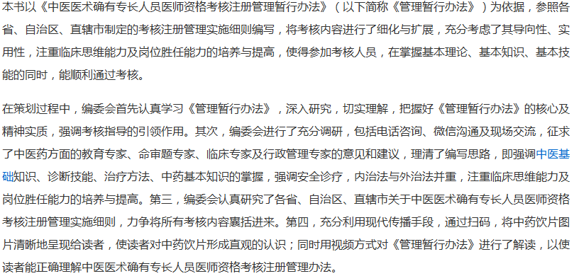 2018年國家中醫(yī)藥管理局中醫(yī)醫(yī)術(shù)確有專長(zhǎng)考核大綱正式公布了嗎？