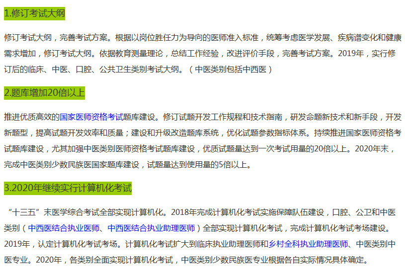 2019年國家醫(yī)師資格中西醫(yī)助理醫(yī)師考試大綱什么時(shí)候公布？