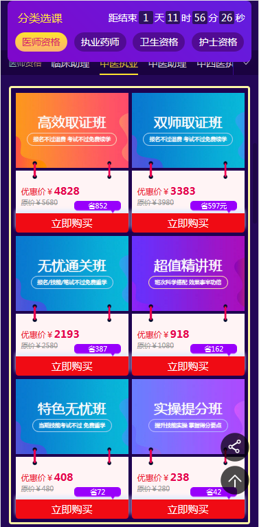 多重好禮，“爽”十一中醫(yī)執(zhí)業(yè)醫(yī)師全部班次抄底價(jià)搶購！