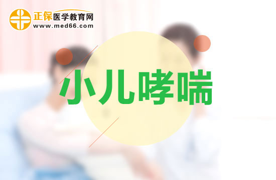 哪些因素可能會(huì)導(dǎo)致小兒哮喘疾??？