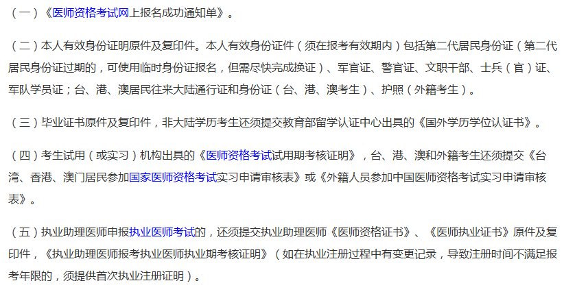 2019年全國(guó)醫(yī)師資格中醫(yī)助理醫(yī)師現(xiàn)場(chǎng)審核提交材料有哪些？