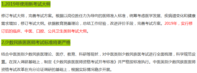 【提前收藏】2019年中醫(yī)助理醫(yī)師資格考試大綱的5大變化！