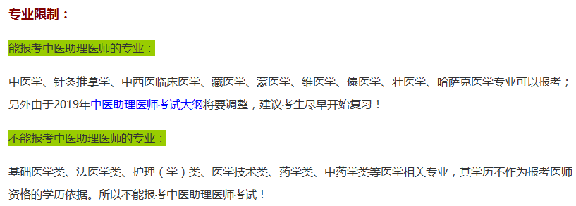 遼寧省2019年中醫(yī)助理醫(yī)師資格考試報(bào)名條件詳細(xì)規(guī)定