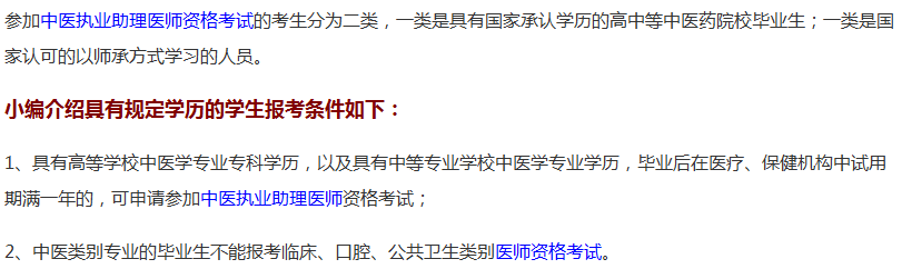 中醫(yī)學(xué)?？茖W(xué)歷能報(bào)考2019年江蘇省中醫(yī)助理醫(yī)師考試嗎？