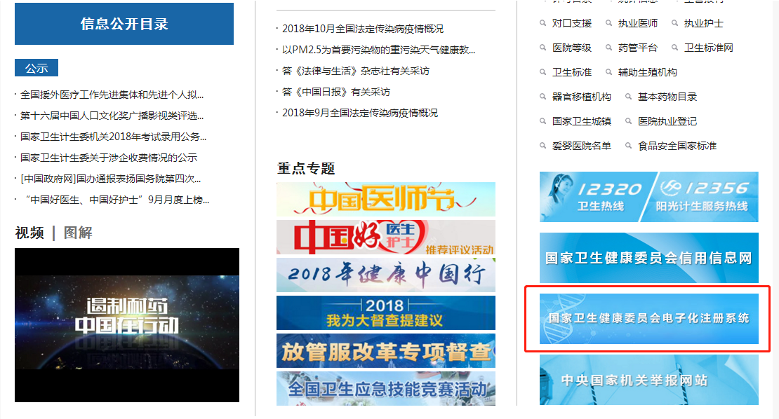 2018年中醫(yī)執(zhí)業(yè)醫(yī)師電子化注冊流程是什么樣的？