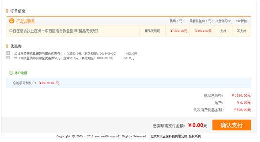 購買了醫(yī)學(xué)教育網(wǎng)的執(zhí)業(yè)藥師課程后，怎樣升級(jí)班次？