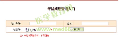 如何查詢執(zhí)業(yè)藥師成績(jī)？