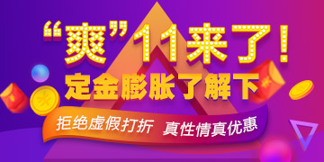 “爽”十一鉅惠狂歡！主管護師輔導購課享免單！