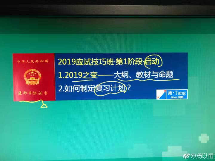湯神為你解析2019年臨床執(zhí)業(yè)醫(yī)師大綱修定、教材變動(dòng)下的命題趨勢(shì)