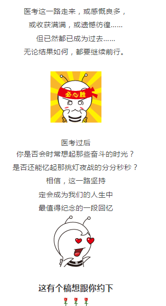 你投稿，我給錢！分享你的醫(yī)師資格考試心得 說說你的備考故事……