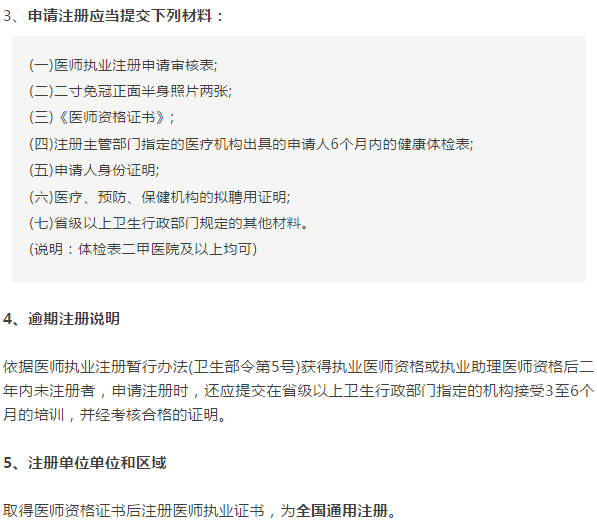 手把手教你完成執(zhí)業(yè)醫(yī)師資格證書注冊，不會的趕緊看！