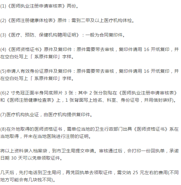 手把手教你完成執(zhí)業(yè)醫(yī)師資格證書注冊，不會的趕緊看！