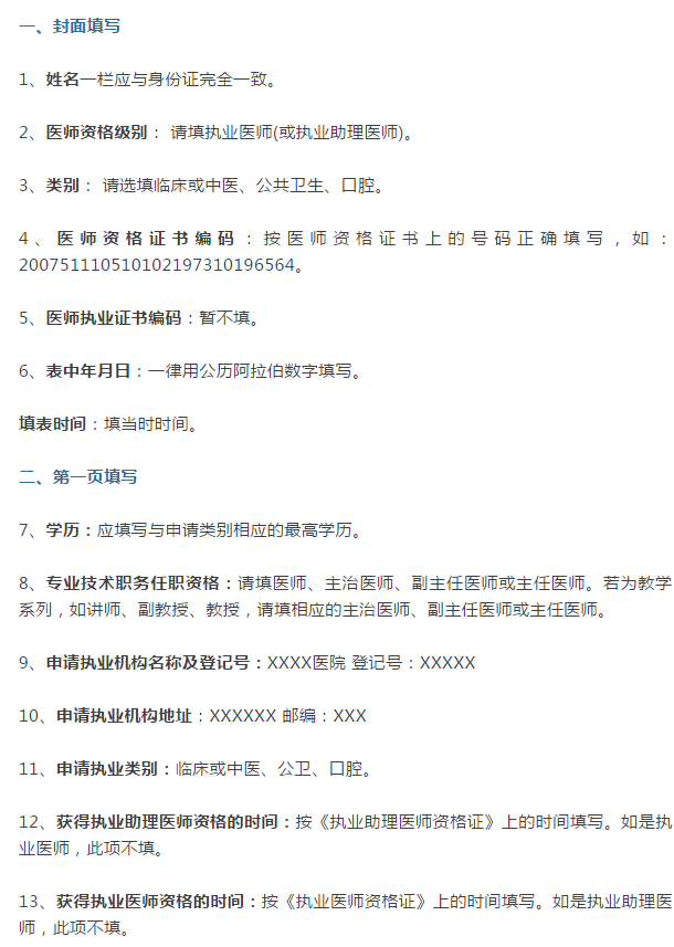 手把手教你完成執(zhí)業(yè)醫(yī)師資格證書注冊，不會的趕緊看！