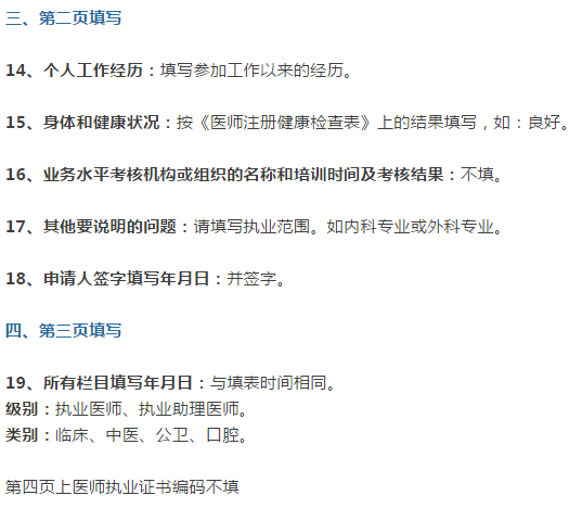 手把手教你完成執(zhí)業(yè)醫(yī)師資格證書注冊，不會的趕緊看！