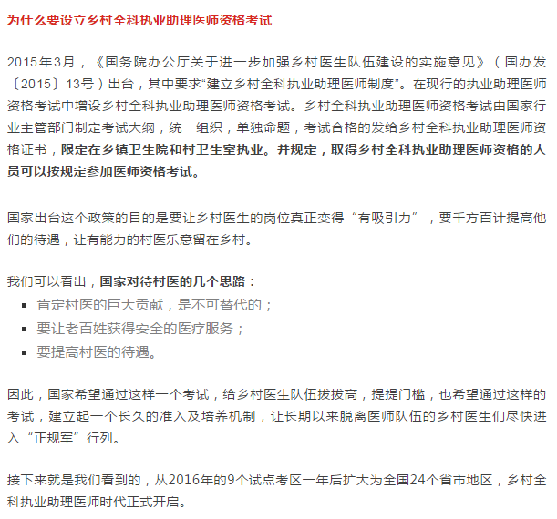 為什么建議你一定要考鄉(xiāng)村全科助理醫(yī)師資格證！