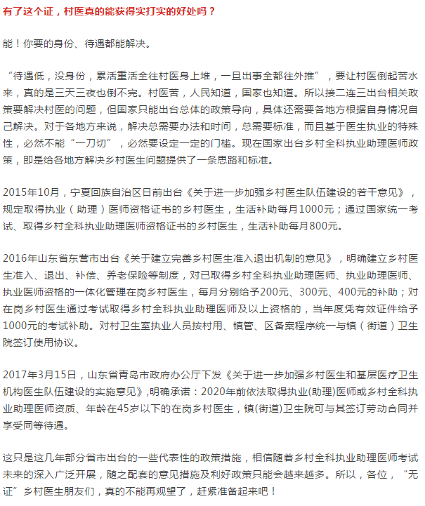 為什么建議你一定要考鄉(xiāng)村全科助理醫(yī)師資格證！
