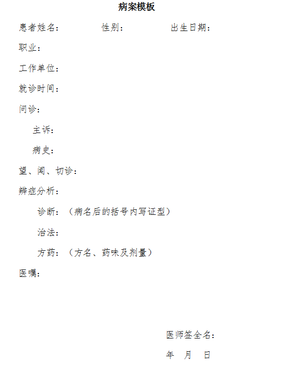 報(bào)考中醫(yī)醫(yī)術(shù)確有專長考試如何填寫回顧性中醫(yī)醫(yī)術(shù)實(shí)踐資料？