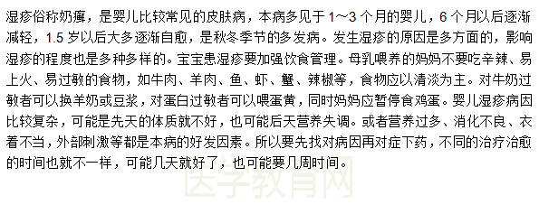 小兒濕疹