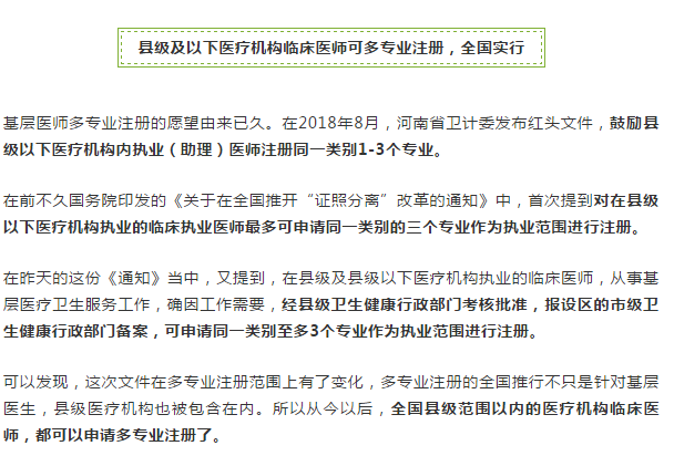 國家衛(wèi)健委發(fā)文！這類醫(yī)師可以多專業(yè)注冊，全國實行！