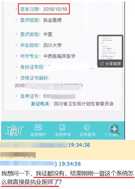 好消息|電子化注冊之后，已有2018年考生拿到執(zhí)業(yè)證書啦！