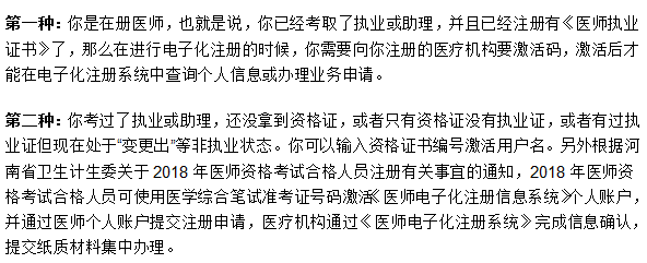 重磅！2018年臨床助理醫(yī)師考試合格考生可以注冊(cè)證書(shū)啦！