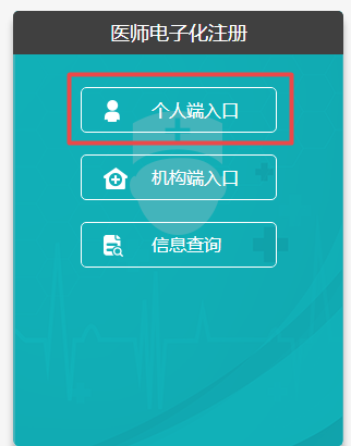2018年臨床執(zhí)業(yè)醫(yī)師電子注冊入口