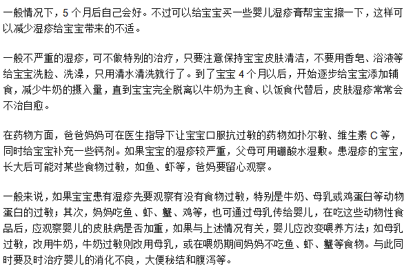 小兒濕疹
