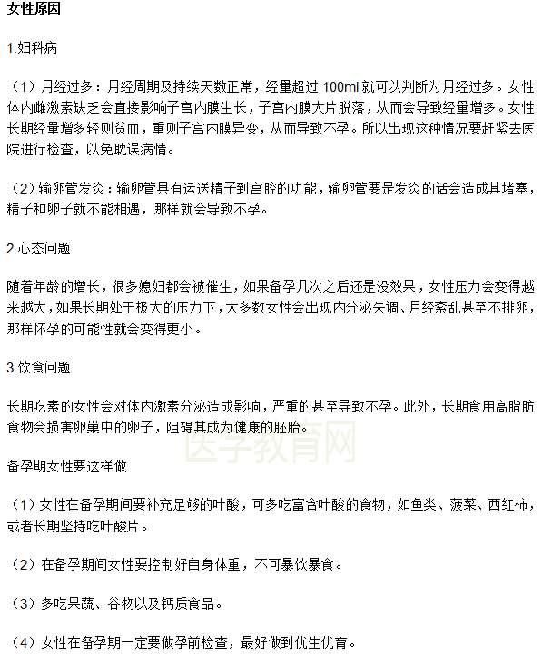 為什么現(xiàn)在很多人不孕？具體是什么原因？