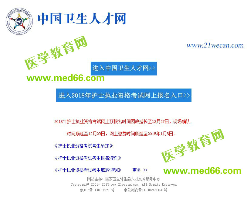 2019年護(hù)士考試報(bào)名時(shí)間要推遲了？真相是什么？！