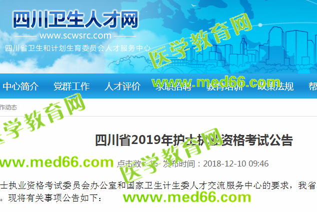 護士報名入口