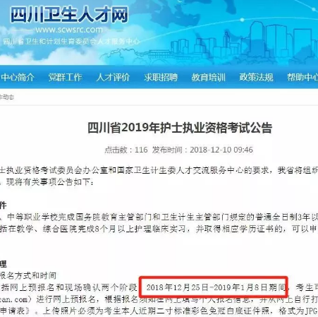 2019年護士執(zhí)業(yè)考試報名時間確定