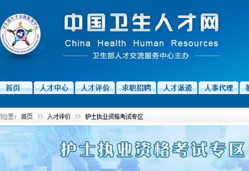 2019主管護師考試在中國衛(wèi)生人才網(wǎng)報名
