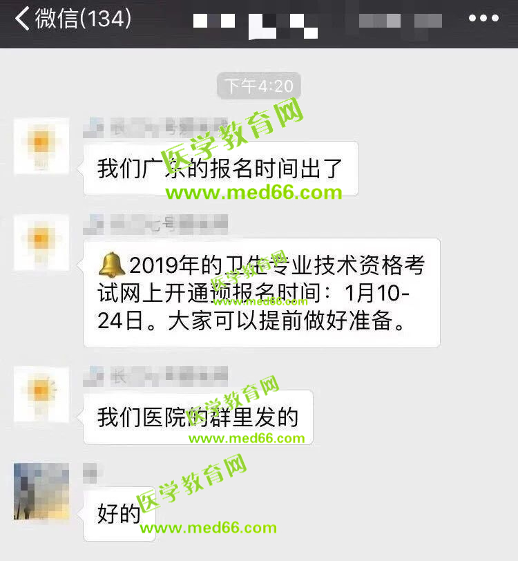 2019主管護(hù)師考試報名時間