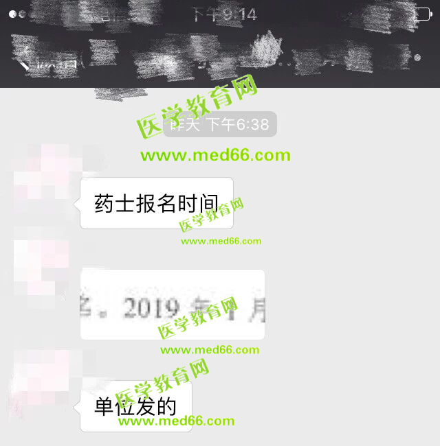 2019中藥士考試報(bào)名時(shí)間