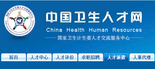 2019年初級護師報名入口_中國衛(wèi)生人才網