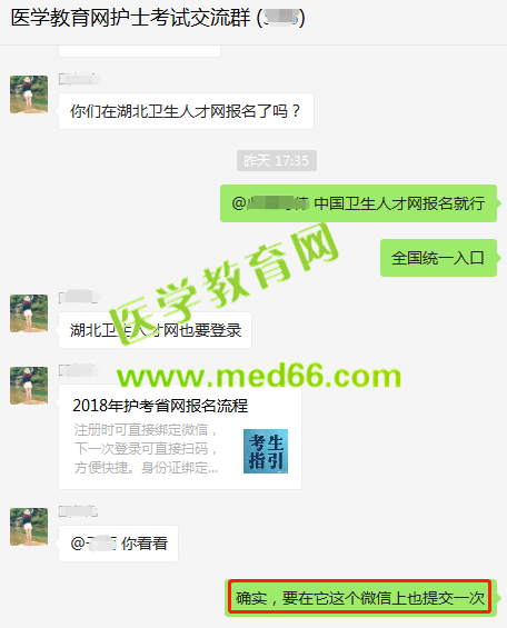 提醒湖北護(hù)士考生！僅僅在中國(guó)衛(wèi)生人才網(wǎng)報(bào)名是不行的！
