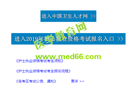 2019護士資格考試報名成功有哪些表現(xiàn)？怎么才算報名成功？