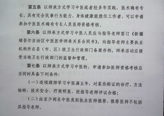 報(bào)名2018年新疆中醫(yī)醫(yī)術(shù)確有專長(zhǎng)考試有什么要求？