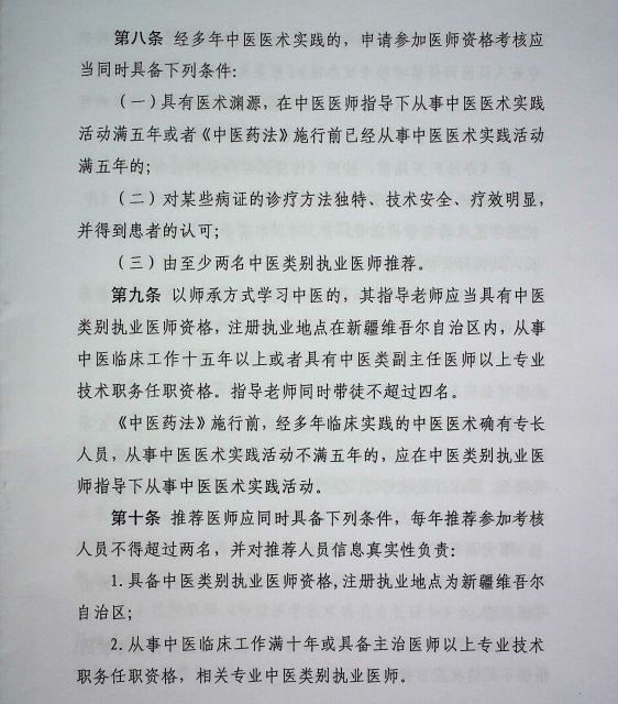 報(bào)名2018年新疆中醫(yī)醫(yī)術(shù)確有專長(zhǎng)考試有什么要求？