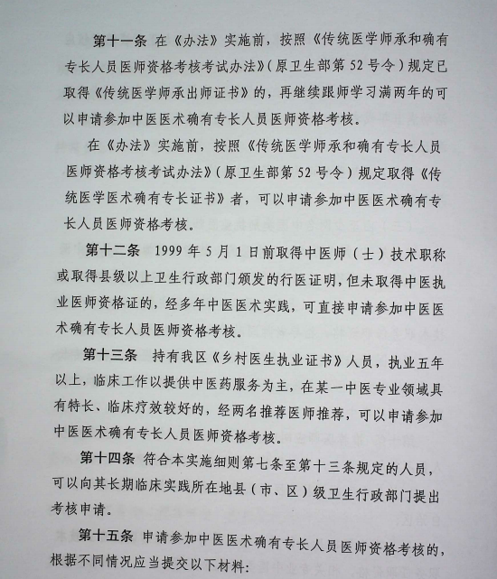 報(bào)名2018年新疆中醫(yī)醫(yī)術(shù)確有專長(zhǎng)考試有什么要求？