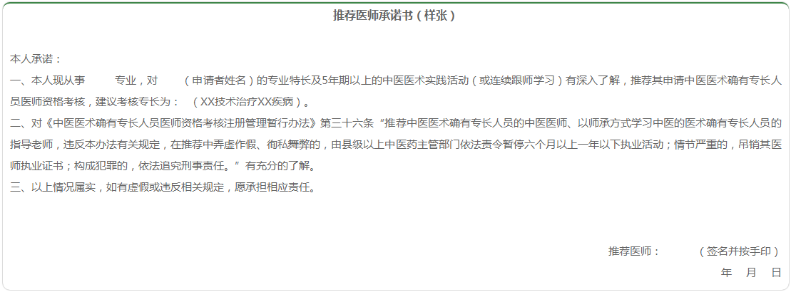 河北省的中醫(yī)醫(yī)師，這個(gè)通知一定要看！省衛(wèi)計(jì)委、省中醫(yī)藥局關(guān)于嚴(yán)格中醫(yī)醫(yī)術(shù)確有專長人員醫(yī)師資格考核醫(yī)師推薦工作的通知