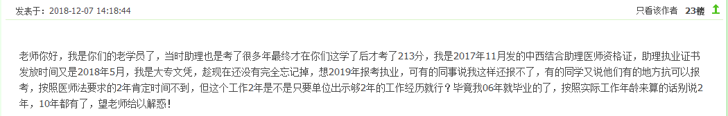 中醫(yī)助理醫(yī)師為什么要盡快電子化注冊？早一年報考是關鍵！