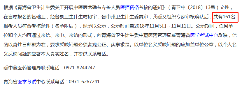中醫(yī)專長醫(yī)師資格證書的通過率高嗎？青海省僅有18人通過考試！