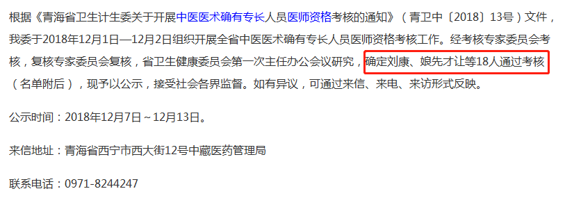 中醫(yī)專長醫(yī)師資格證書的通過率高嗎？青海省僅有18人通過考試！
