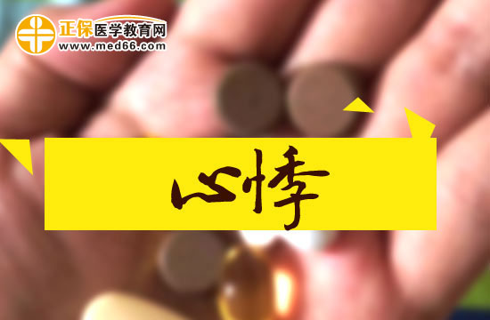 中醫(yī)治療心悸的原理是什么？