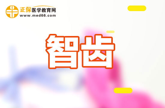 及時(shí)治療！智齒冠周炎可以并發(fā)哪些疾?。? width=