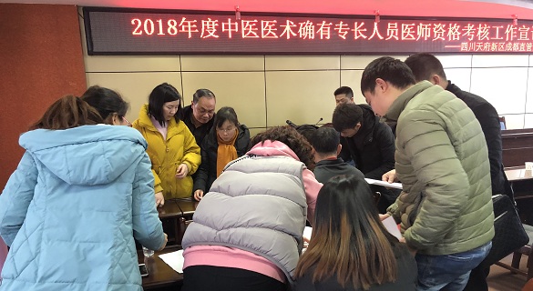 四川天府新區(qū)基層治理和社事局召開2018年度中醫(yī)醫(yī)術確有專長培訓會