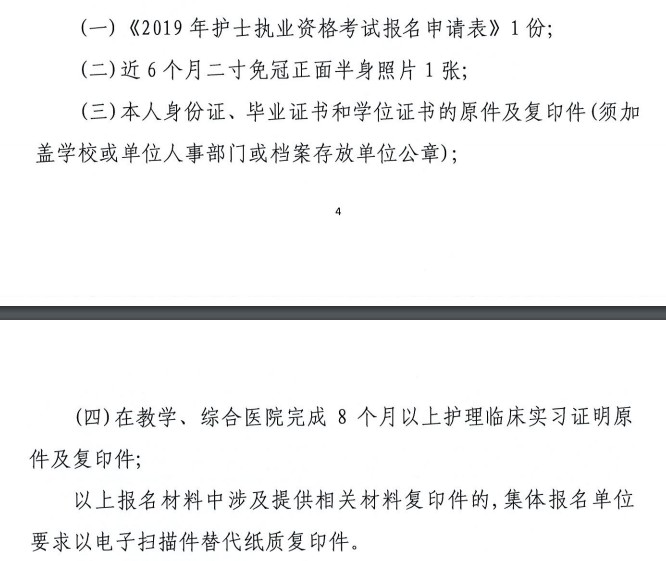 天津市2019年護士資格考試現場確認資料